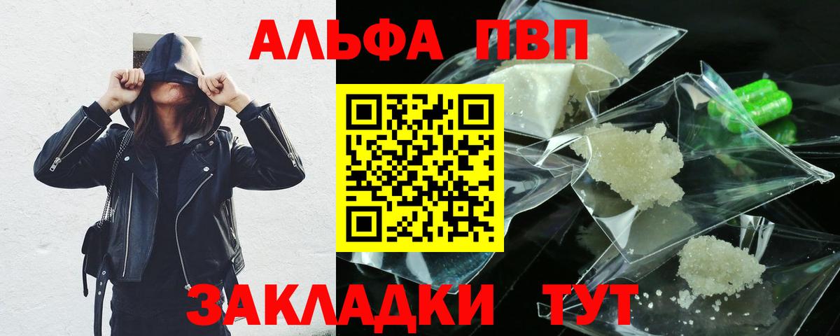 Альфа ПВП Соль  Вход с VPN  купить наркотик  Орехово-Зуево 