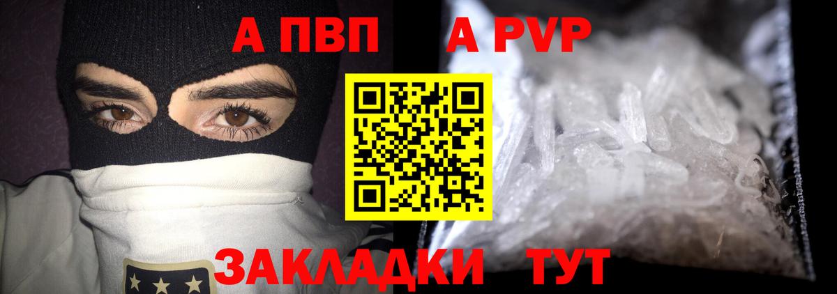 A PVP Соль Орехово-Зуево