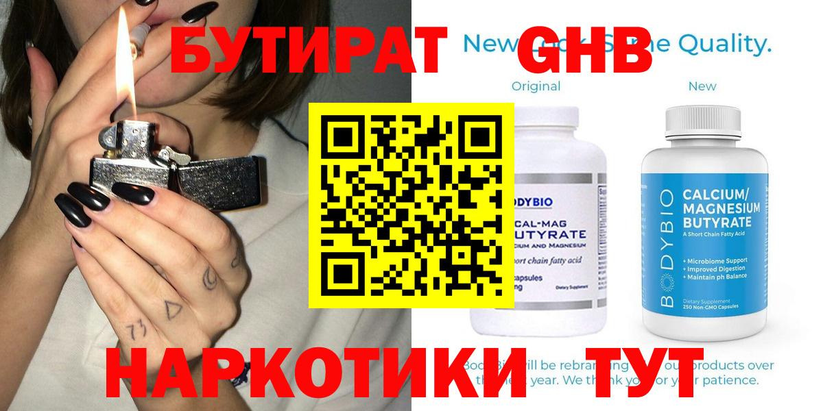 БУТИРАТ  Вход с VPN  Орехово-Зуево  Бутират жидкий экстази 