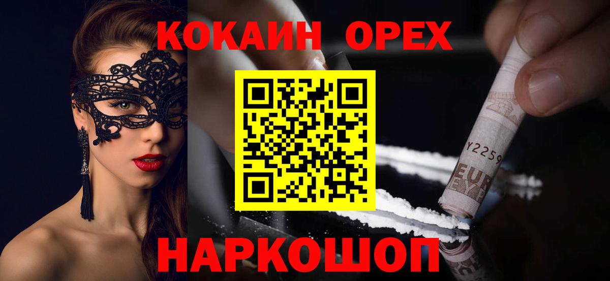КОКАИН Columbia  COCAIN  Орехово-Зуево  Вход с VPN 