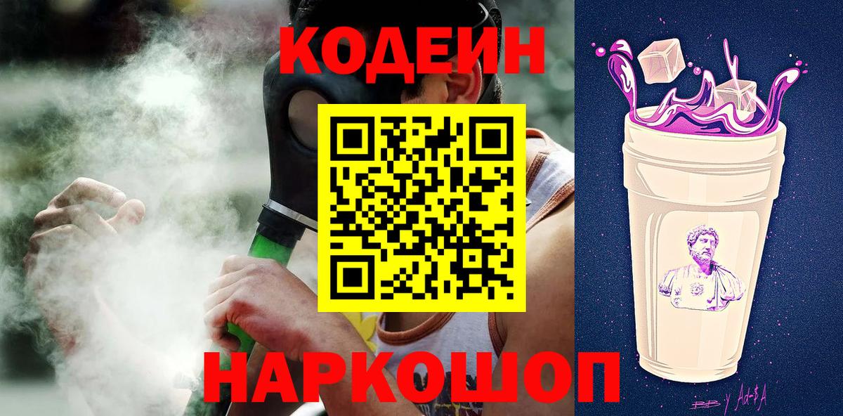 Кодеиновый сироп Lean Purple Drank Орехово-Зуево