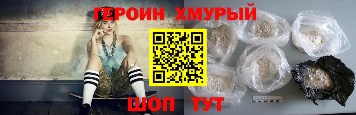 Героин  ГЕРОИН Heroin  Вход с VPN  Орехово-Зуево 
