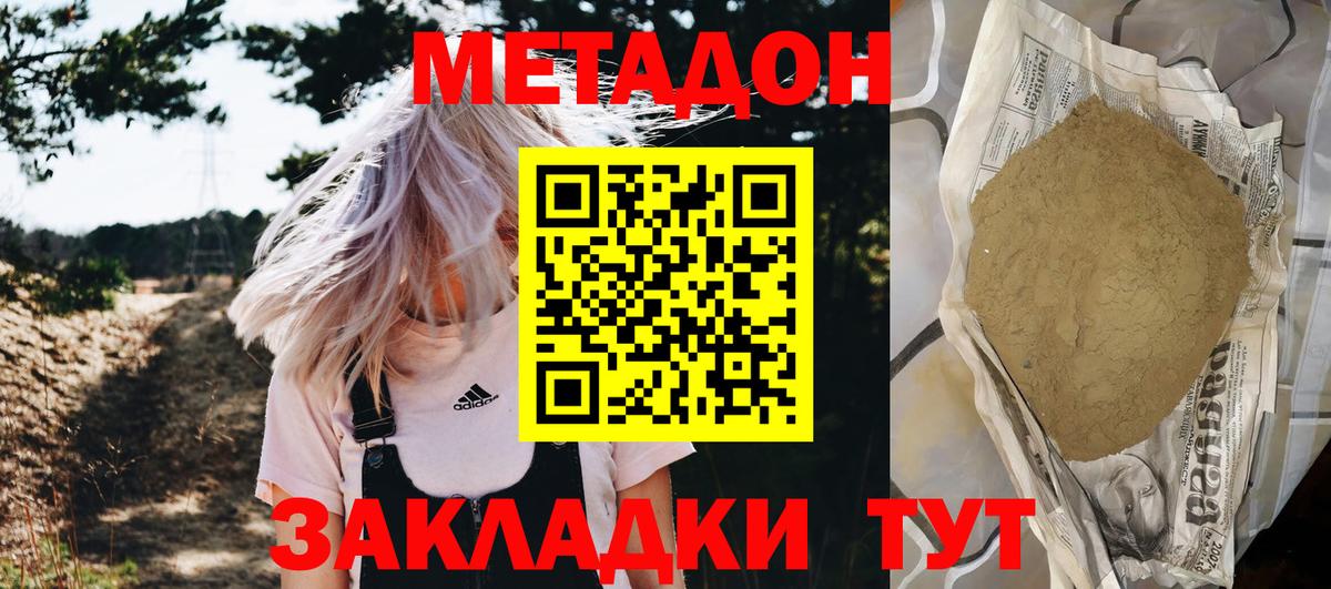 Метадон мёд  Вход с VPN  omg   МЕТАДОН кристалл  Орехово-Зуево 